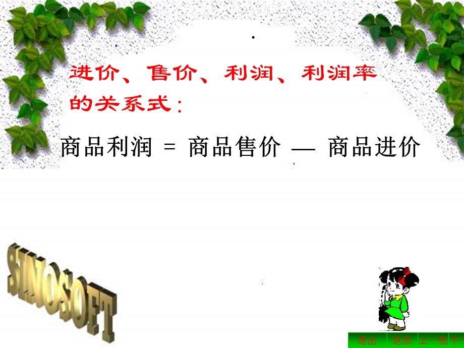 一元一次方程解应用题--利润问题2.ppt_第3页