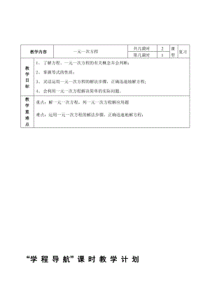 一元一次方程教学设计教学文档.doc