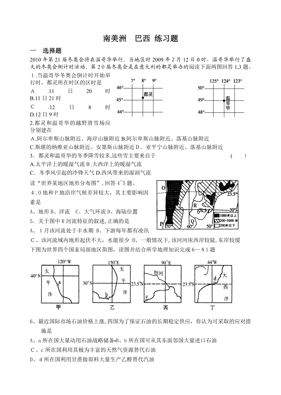 南美洲--巴西-练习题.doc_第1页