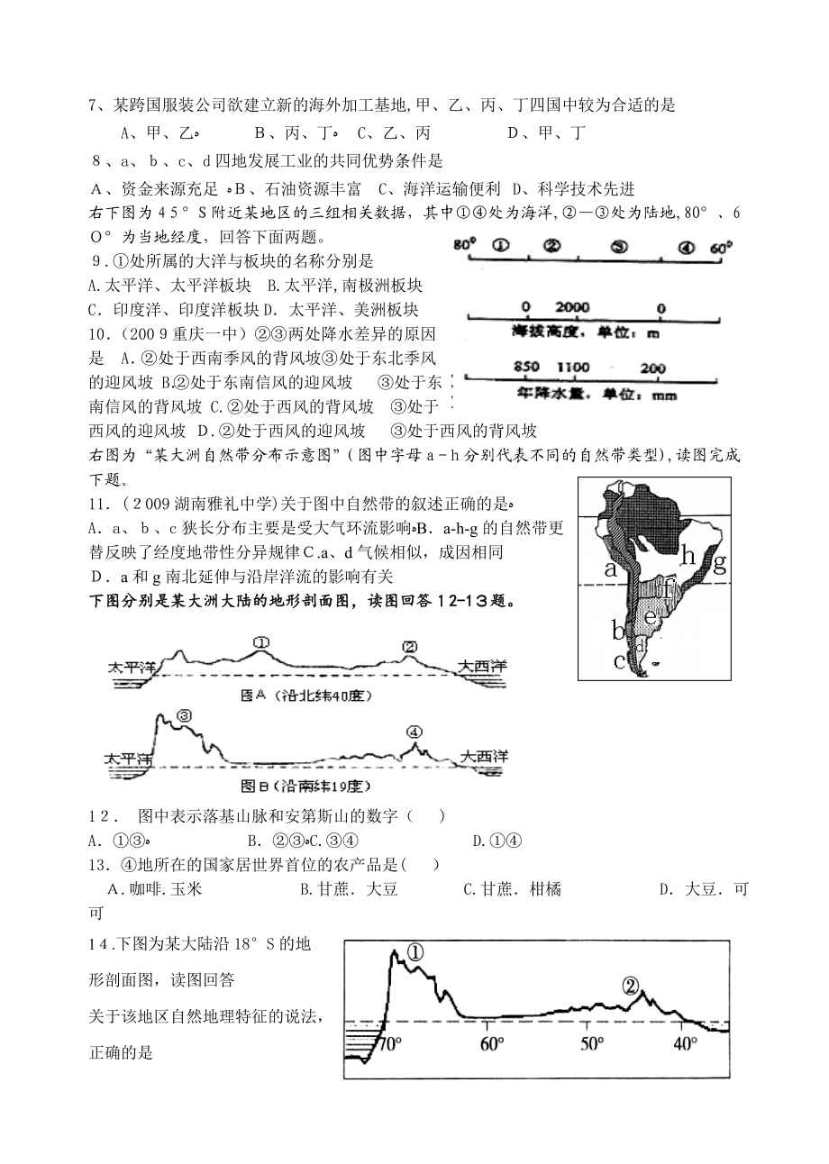 南美洲--巴西-练习题.doc_第2页