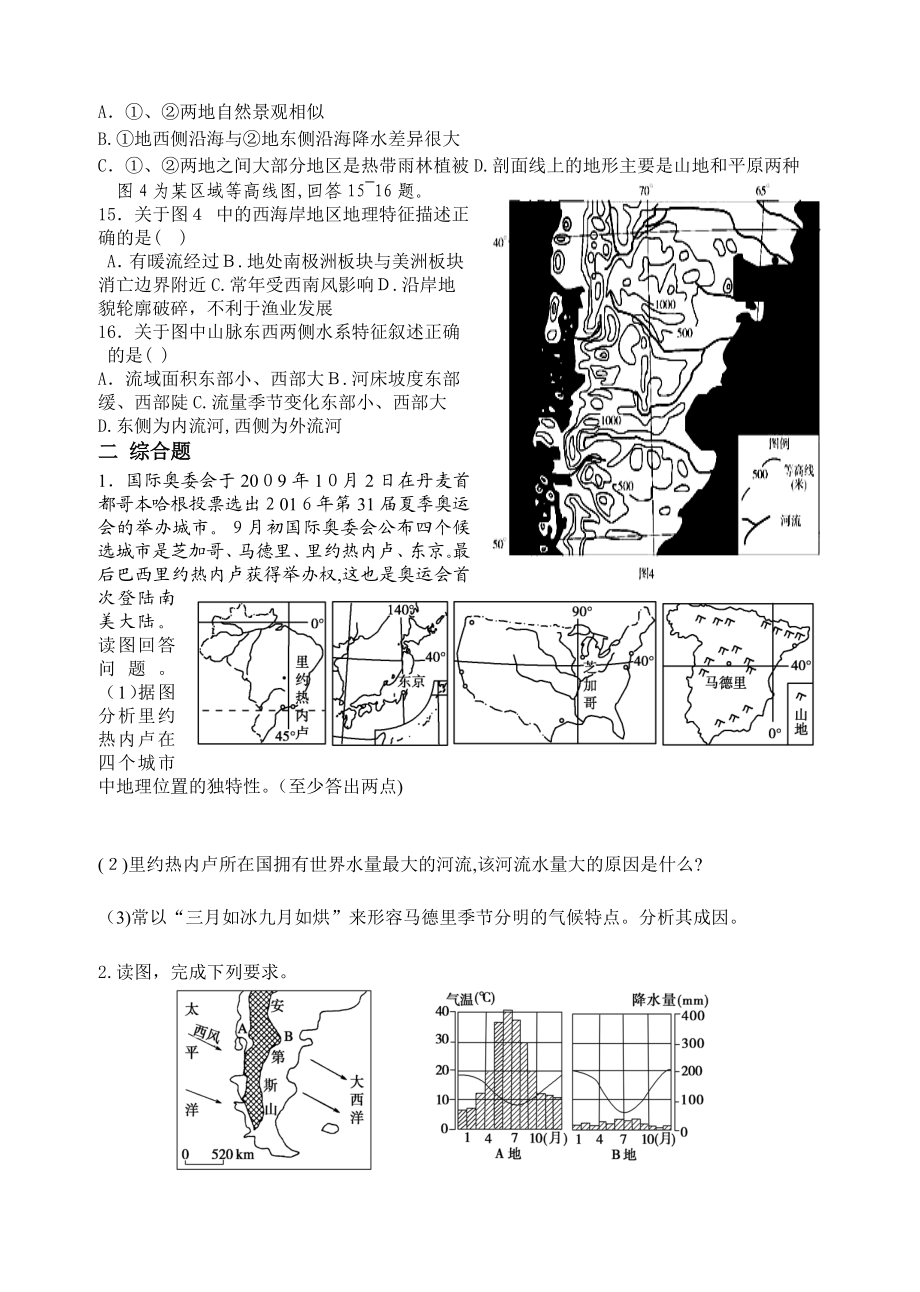 南美洲--巴西-练习题.doc_第3页