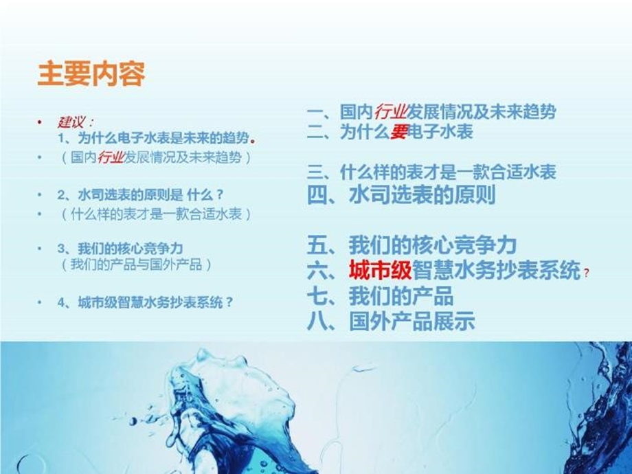 城市物联网智慧水表解决方案.ppt_第3页