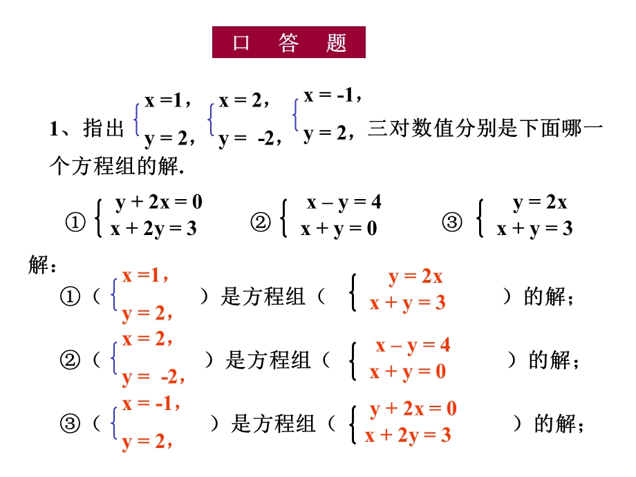 3.3用代入法解二元一次方程组1.ppt_第3页