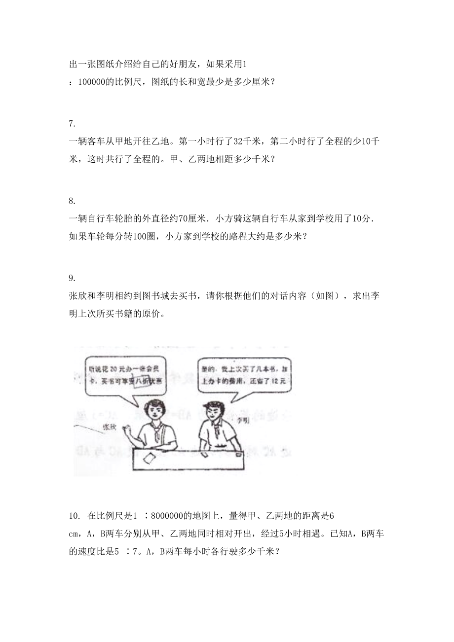 北师大版小学六年级数学上学期解决问题专项题.doc_第2页