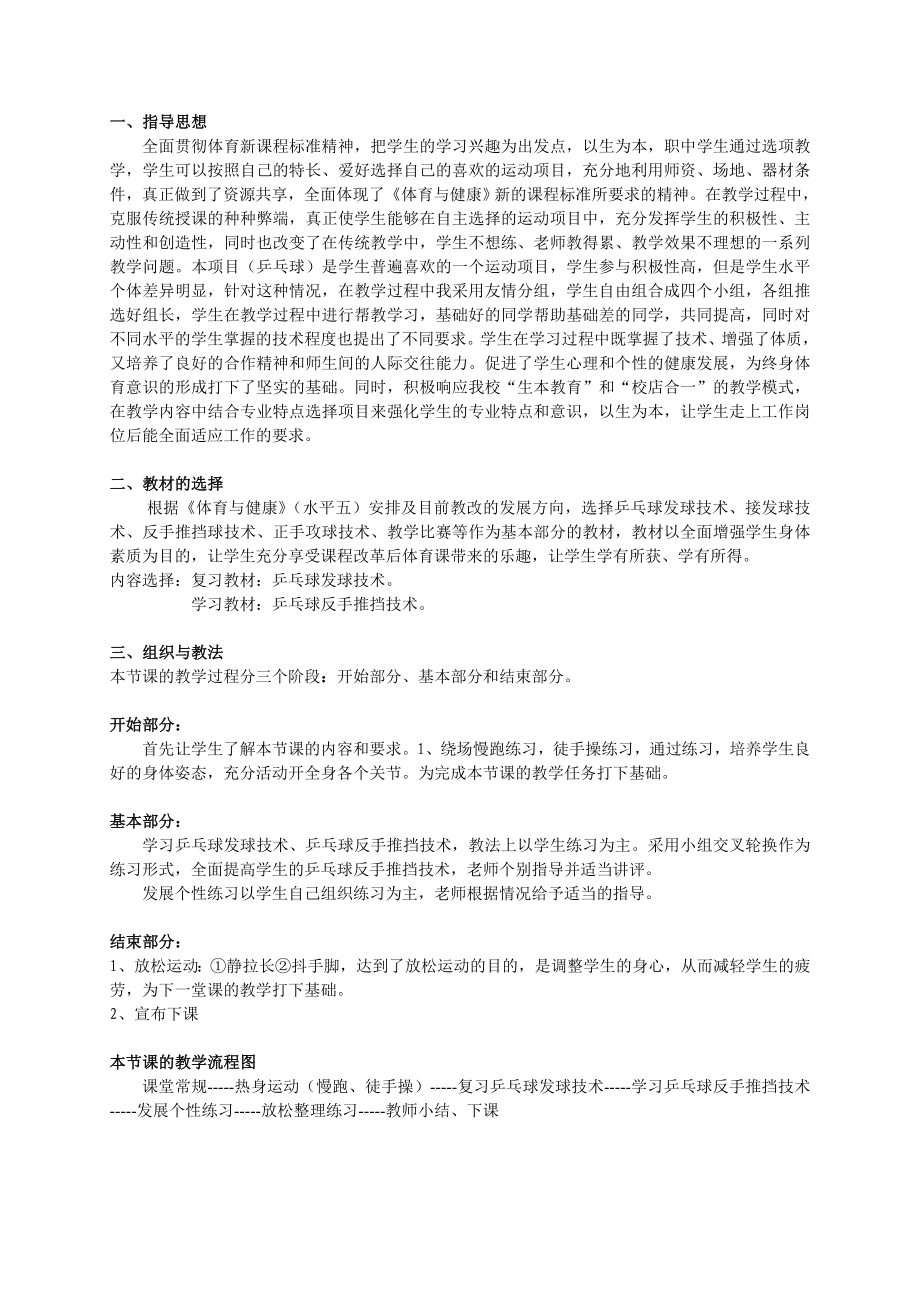 公开课教案 (2).doc_第2页