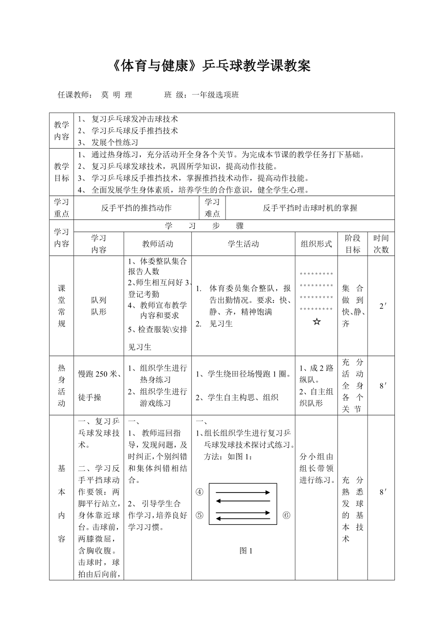 公开课教案 (2).doc_第3页