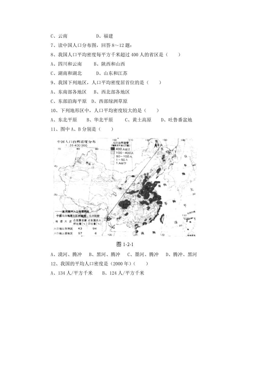 第二节众多的人口习题1教学文档.doc_第2页