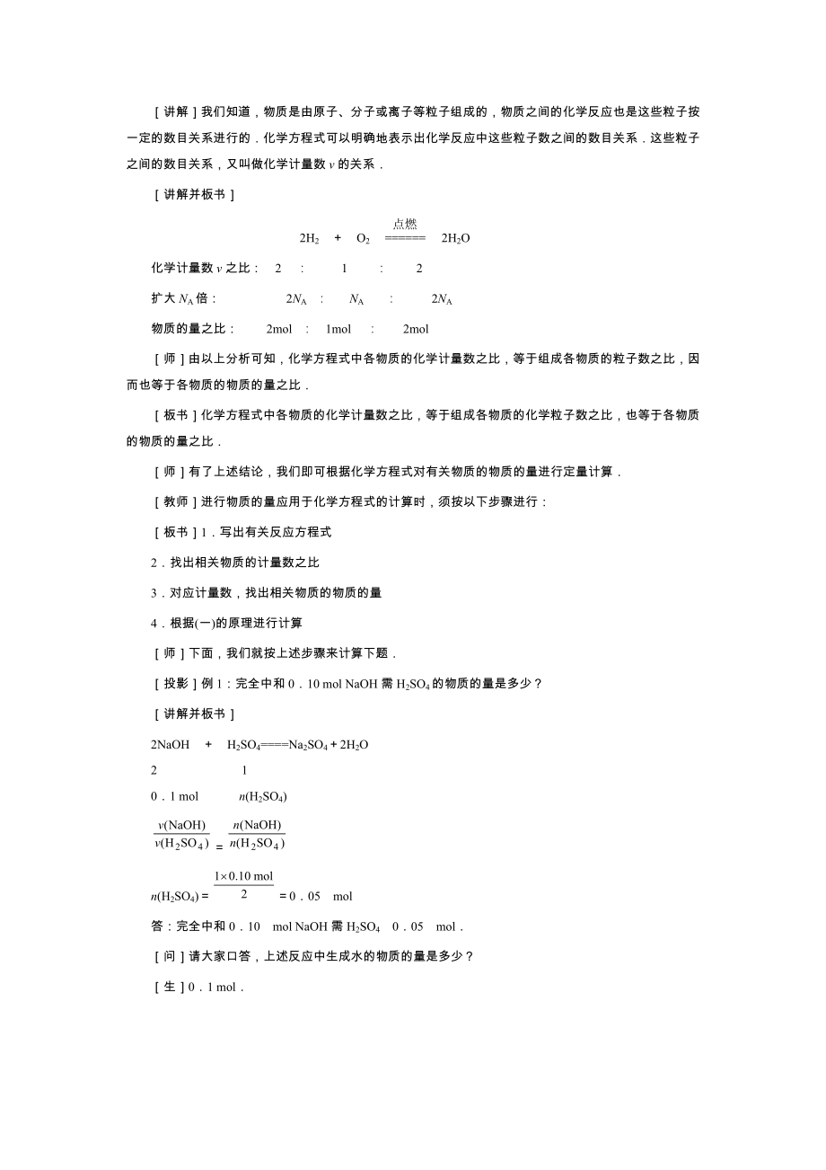 物质的量在化学方程式计算中的应用.doc_第2页