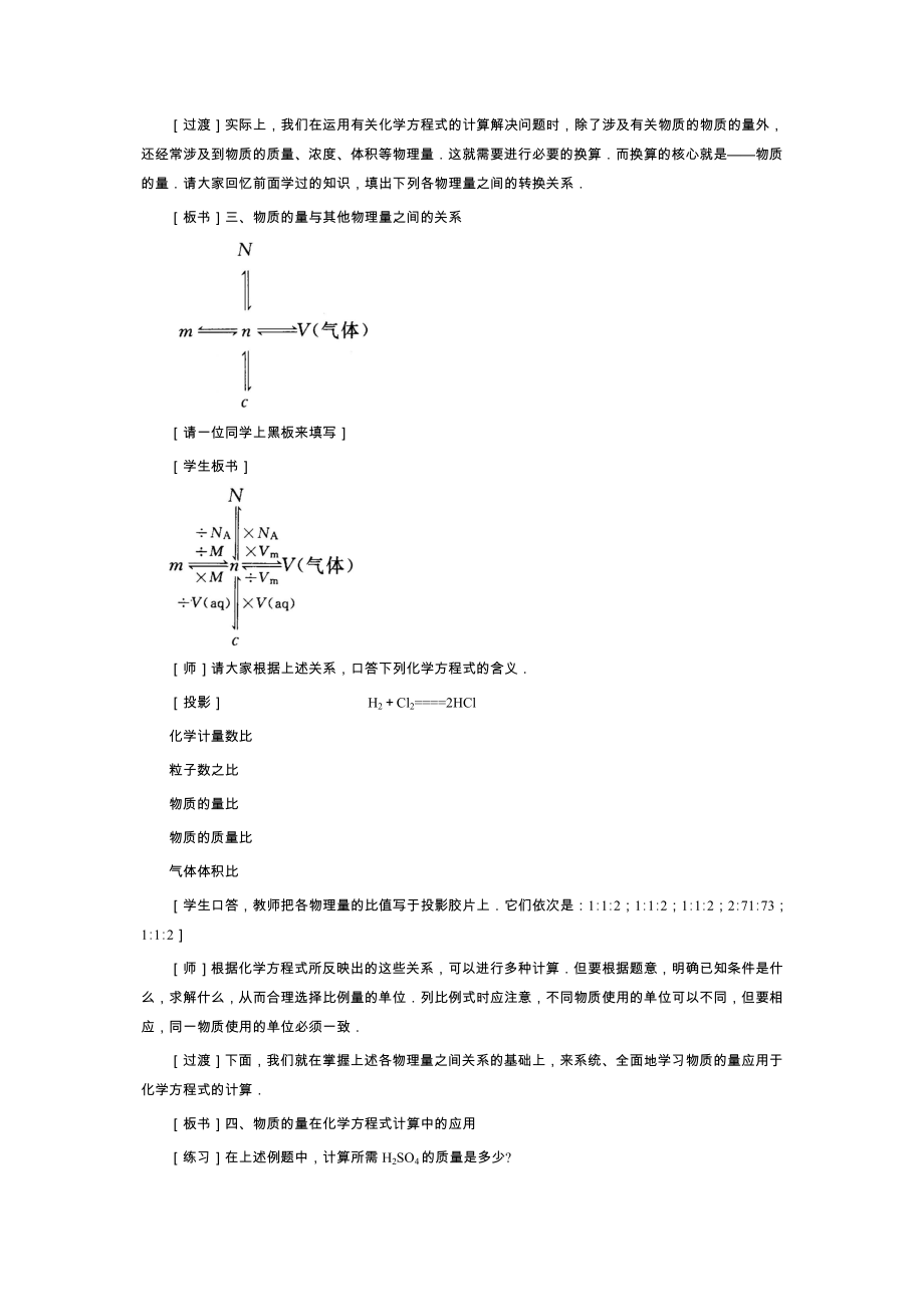 物质的量在化学方程式计算中的应用.doc_第3页