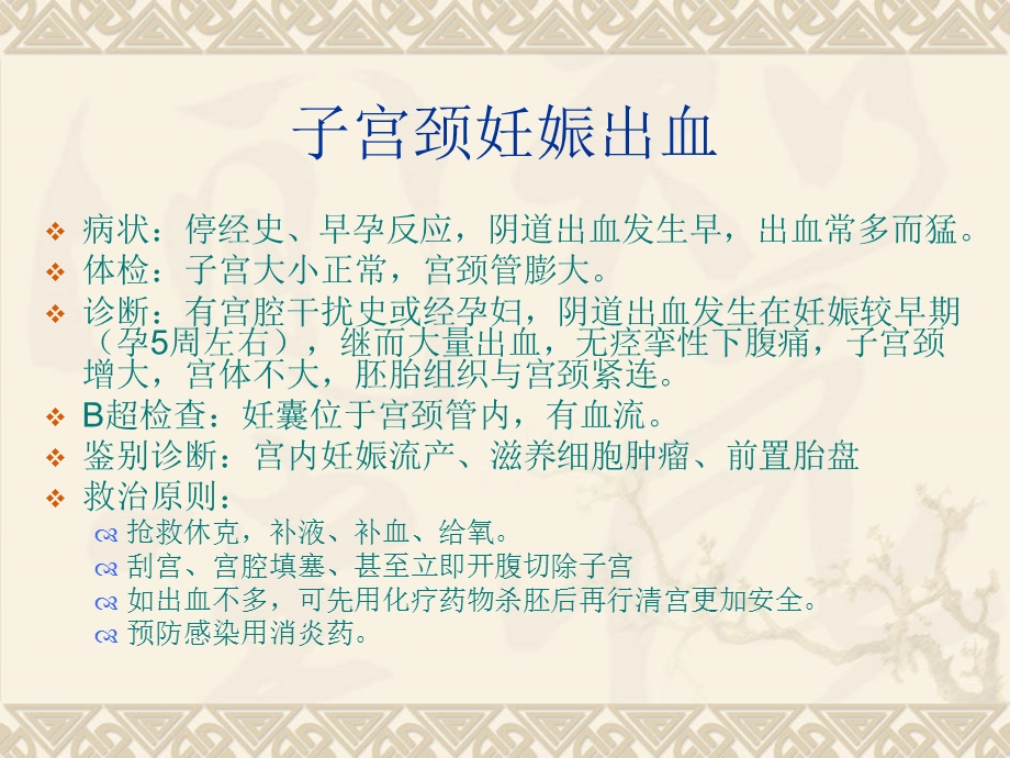 产科急症的抢救规程PPT文档.ppt_第3页