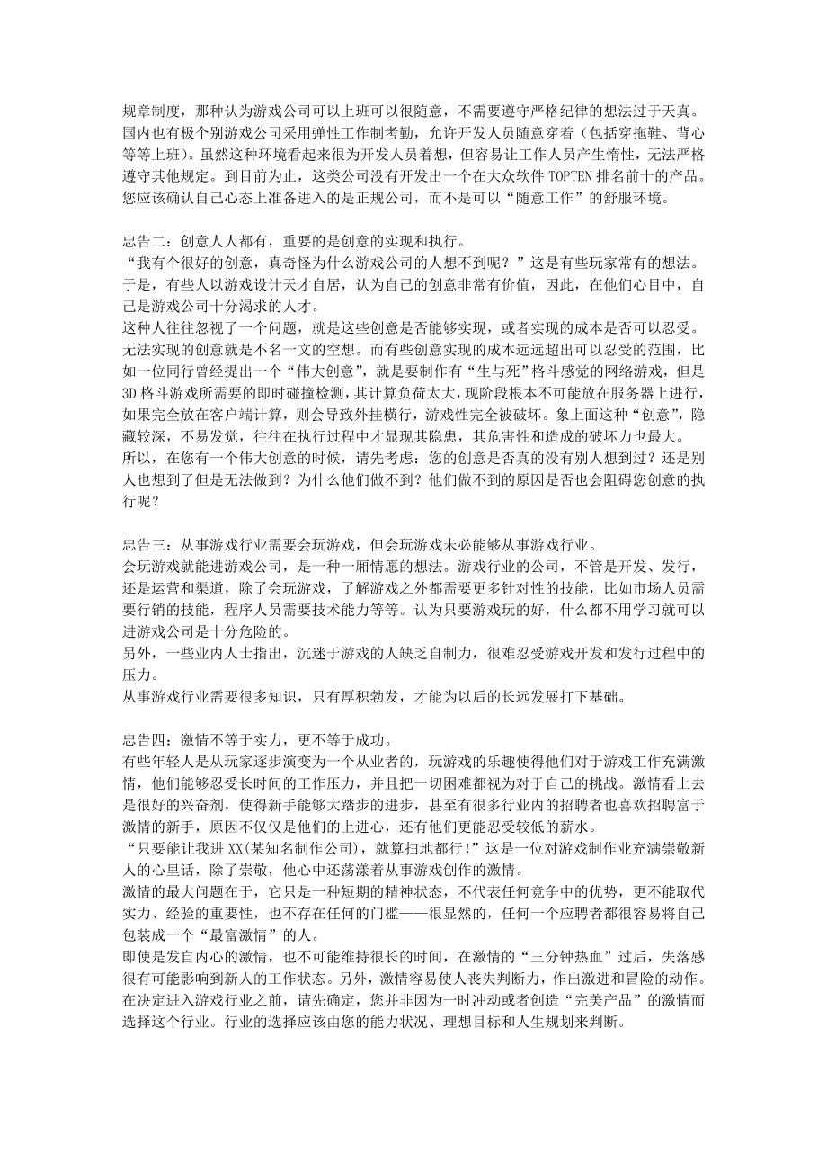 [建筑]游戏开发策划——资料.doc_第2页