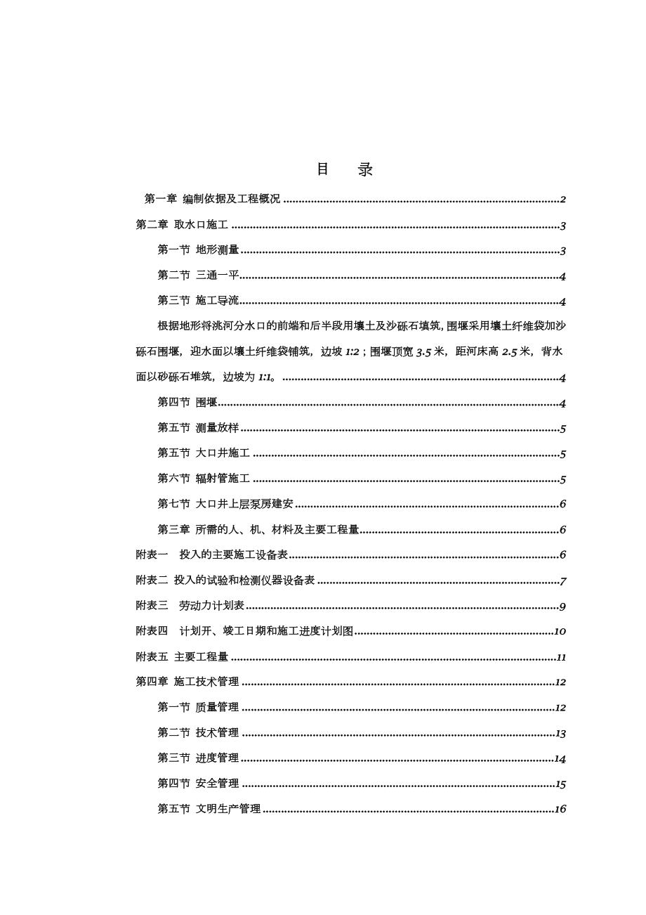 取水口(大口井)技术方案.doc_第2页