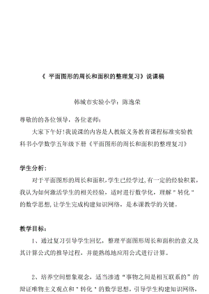 平面图形周长和面积的整理和复习教案(详).doc