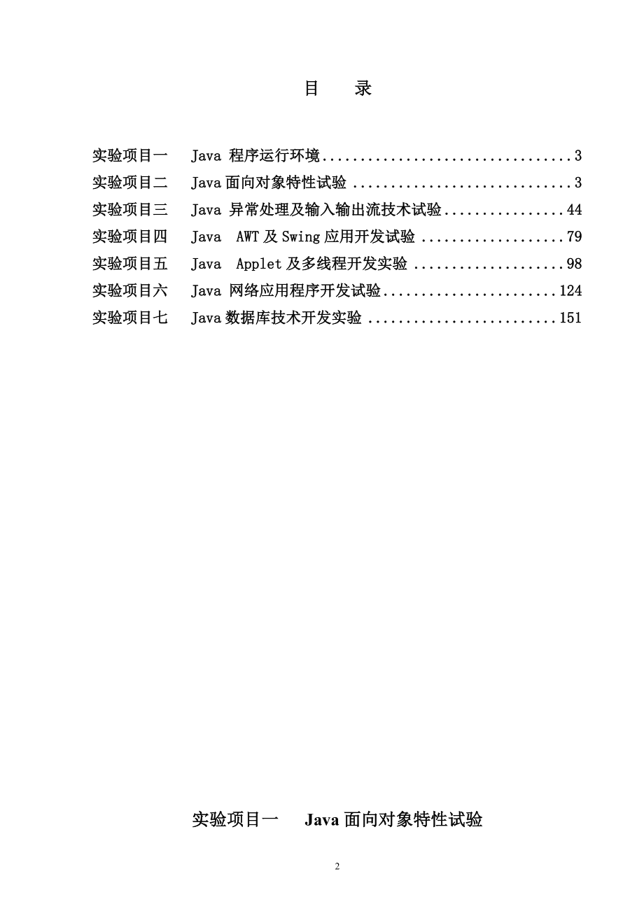 [工学]面向对象程序设计实验指导书.doc_第2页