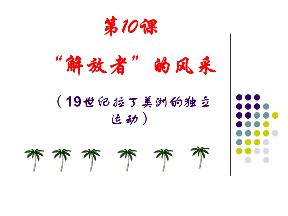 _10解放者的风采.ppt_第2页