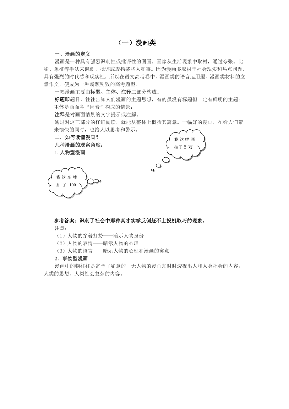 图文转换之漫画题.doc_第1页