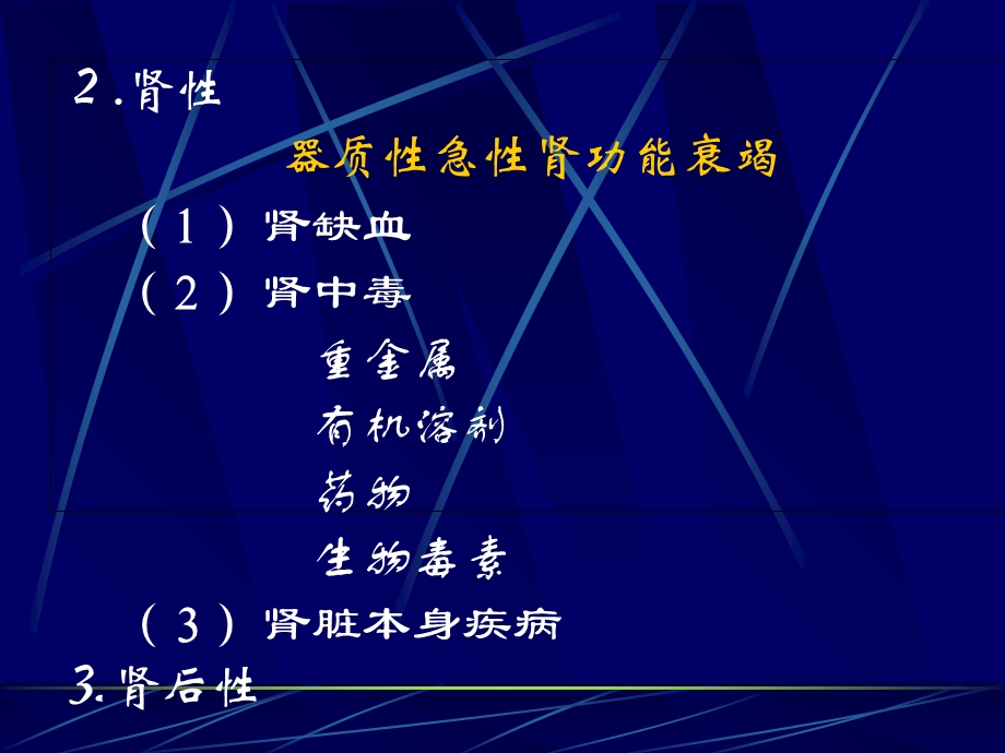 肾功能不全课件文档资料.ppt_第3页