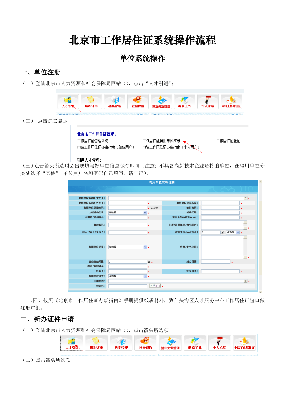 北京市工作居住证系统操作流程.doc_第1页