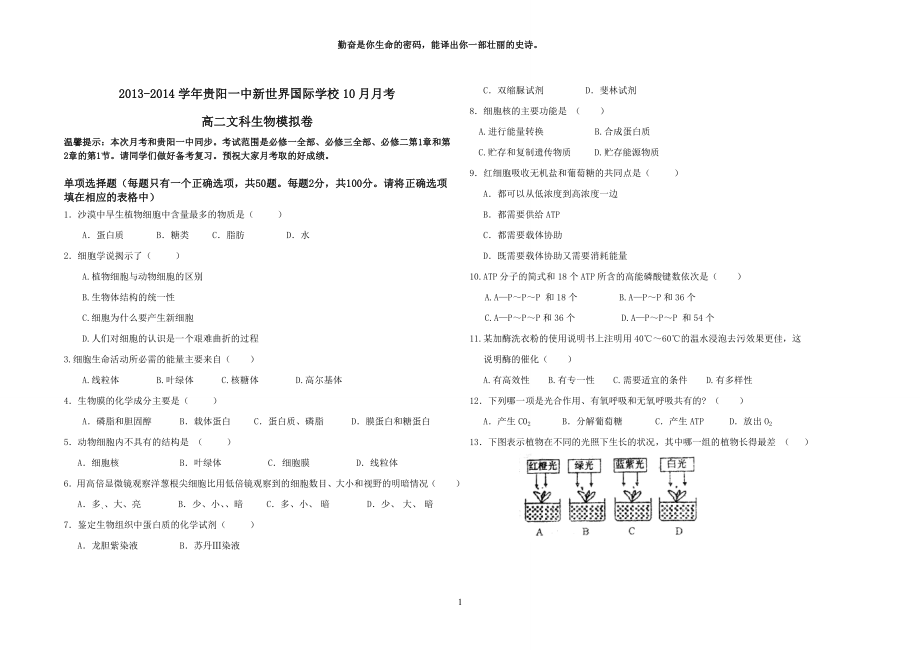 高二文科生物月考模拟题.doc_第1页