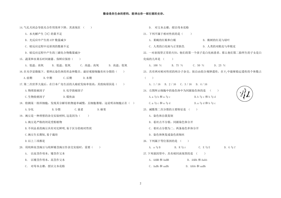 高二文科生物月考模拟题.doc_第2页