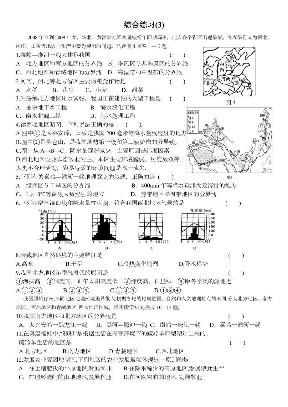 地理中考综合经典习题.doc_第1页