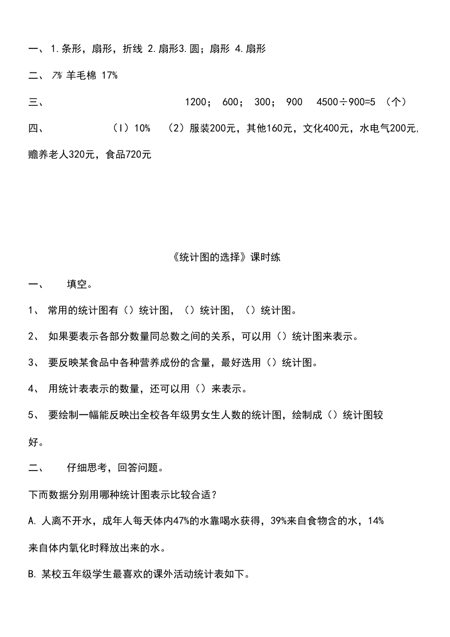 北师大版六年级数学上册扇形统计图练习题及答案.docx_第3页