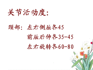 颈椎病 分析课件文档资料.ppt