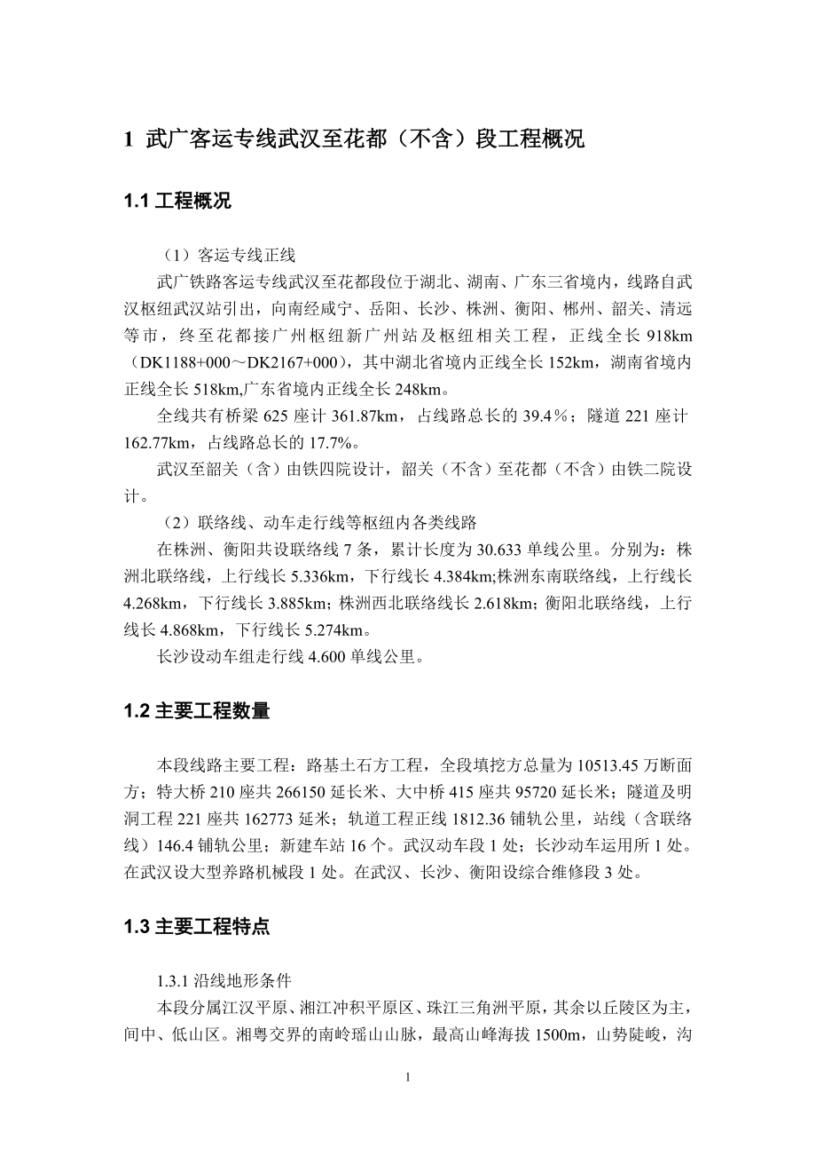 [工程科技]铁路工程监理细则.doc_第2页