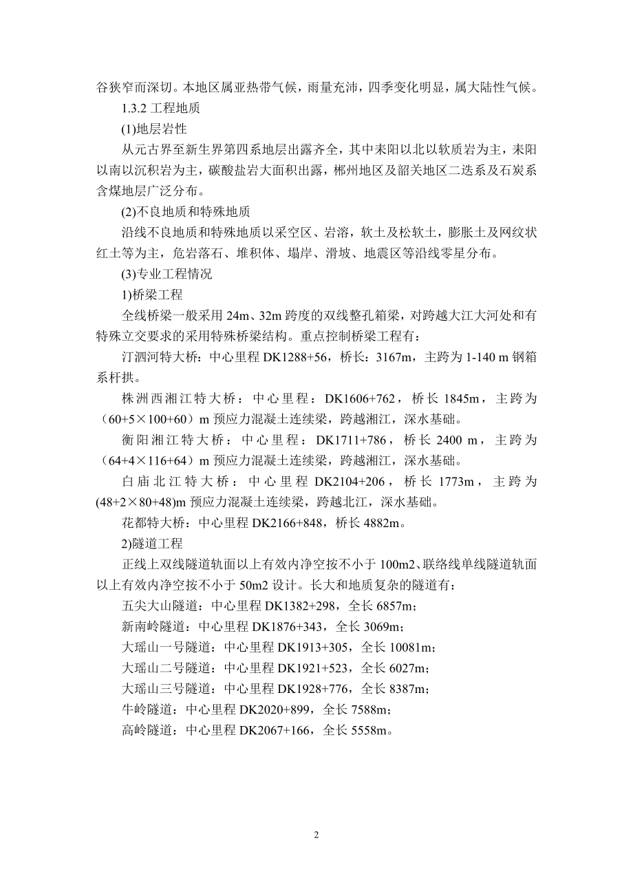 [工程科技]铁路工程监理细则.doc_第3页