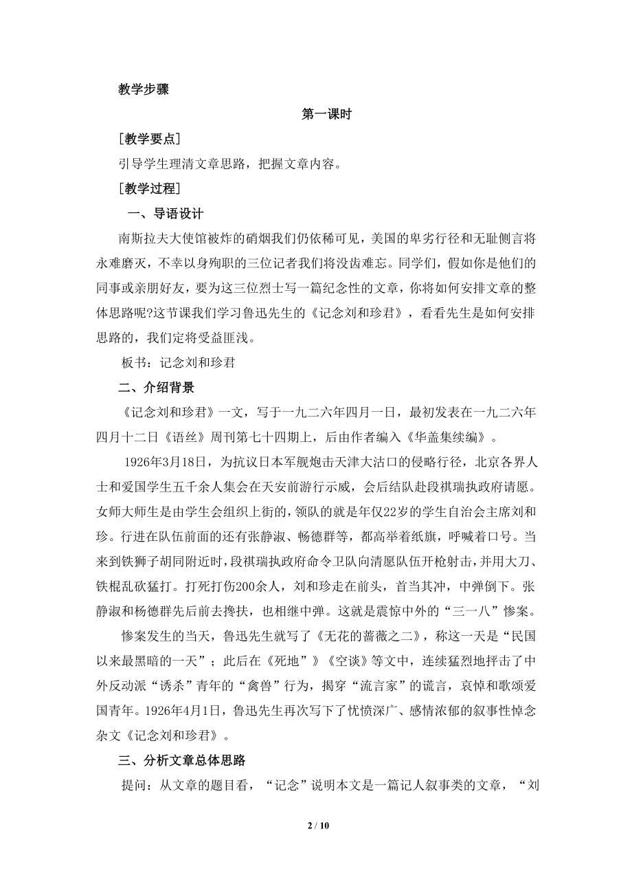 《记念刘和珍君》教案.doc_第2页