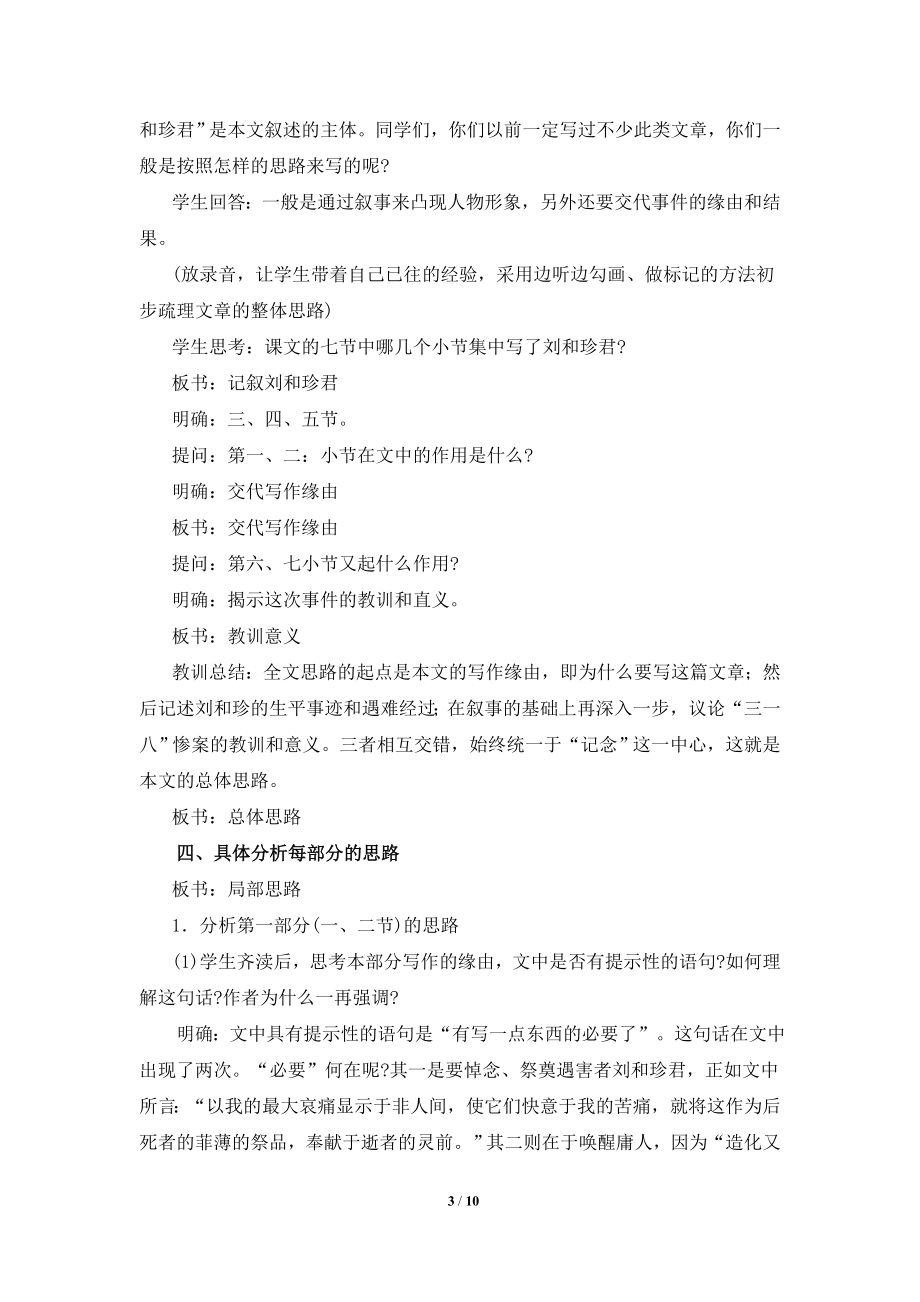 《记念刘和珍君》教案.doc_第3页