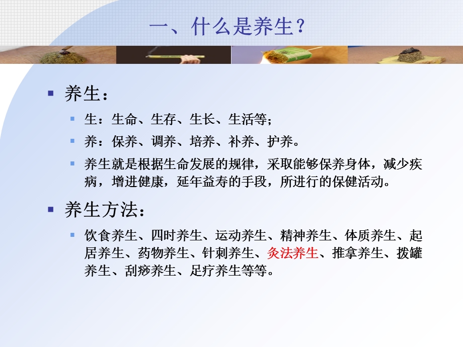 老干大学：中医养生学灸法与养生ppt课件文档资料.ppt_第2页