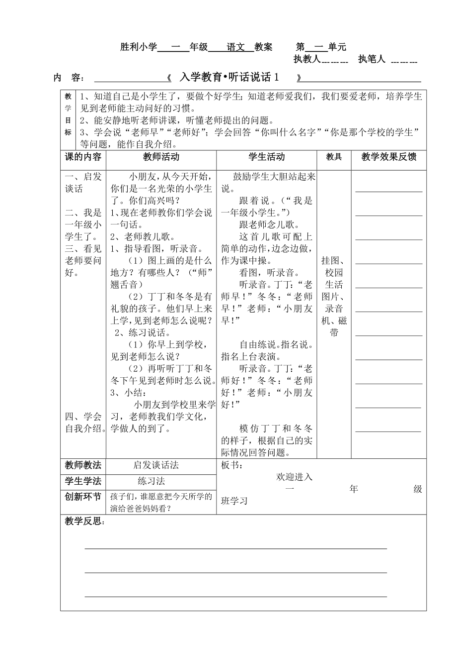 一年级上册语文教案(表格形式).doc_第1页