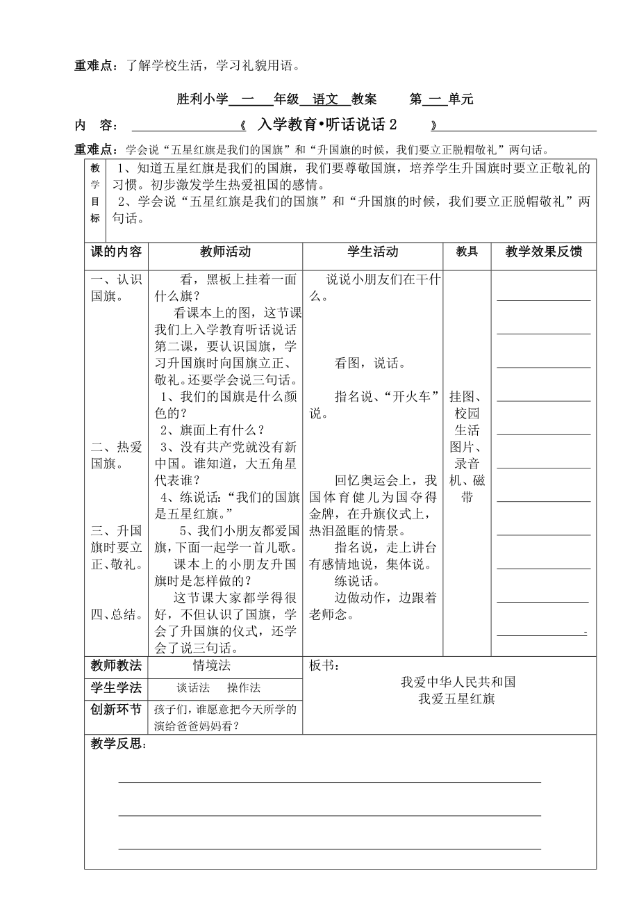 一年级上册语文教案(表格形式).doc_第2页