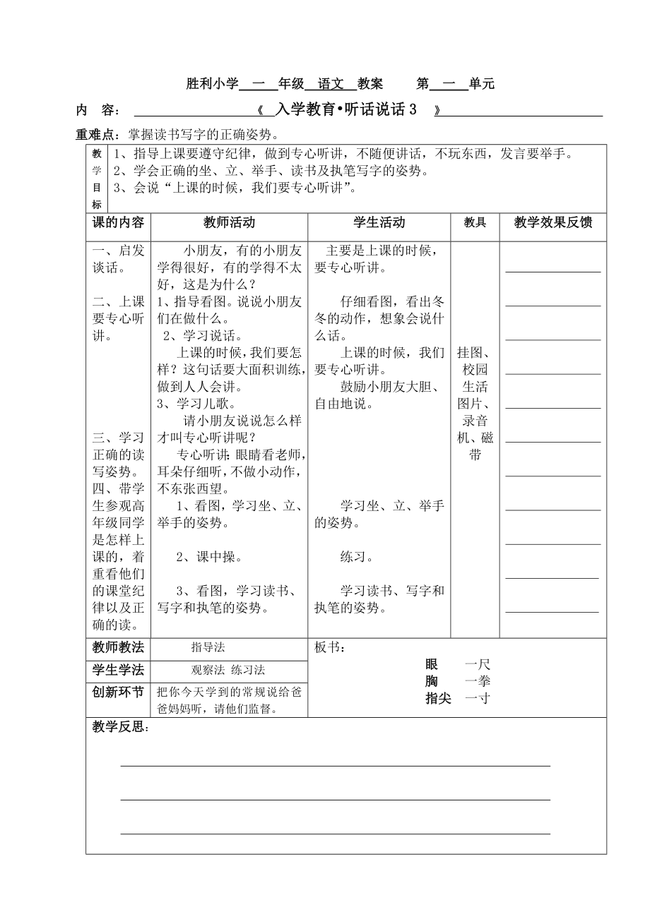 一年级上册语文教案(表格形式).doc_第3页