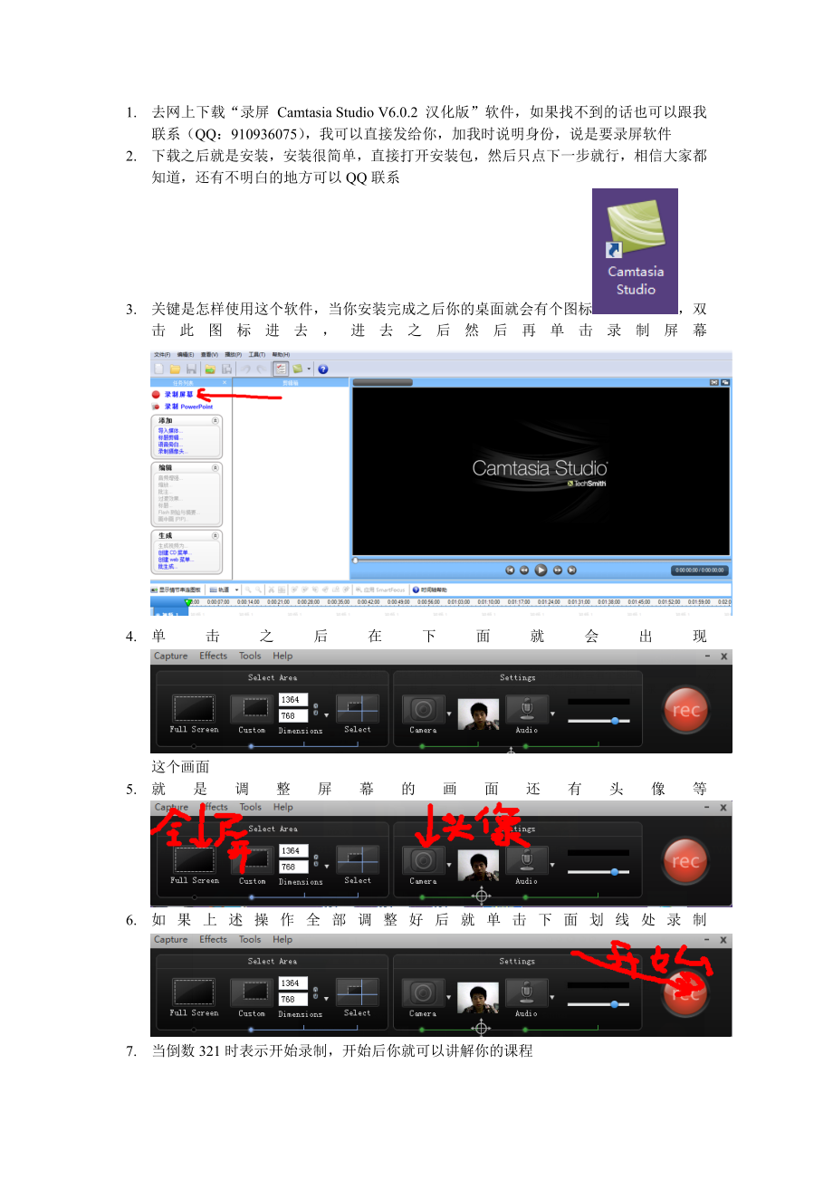 怎样录制视频操作流程.doc_第1页