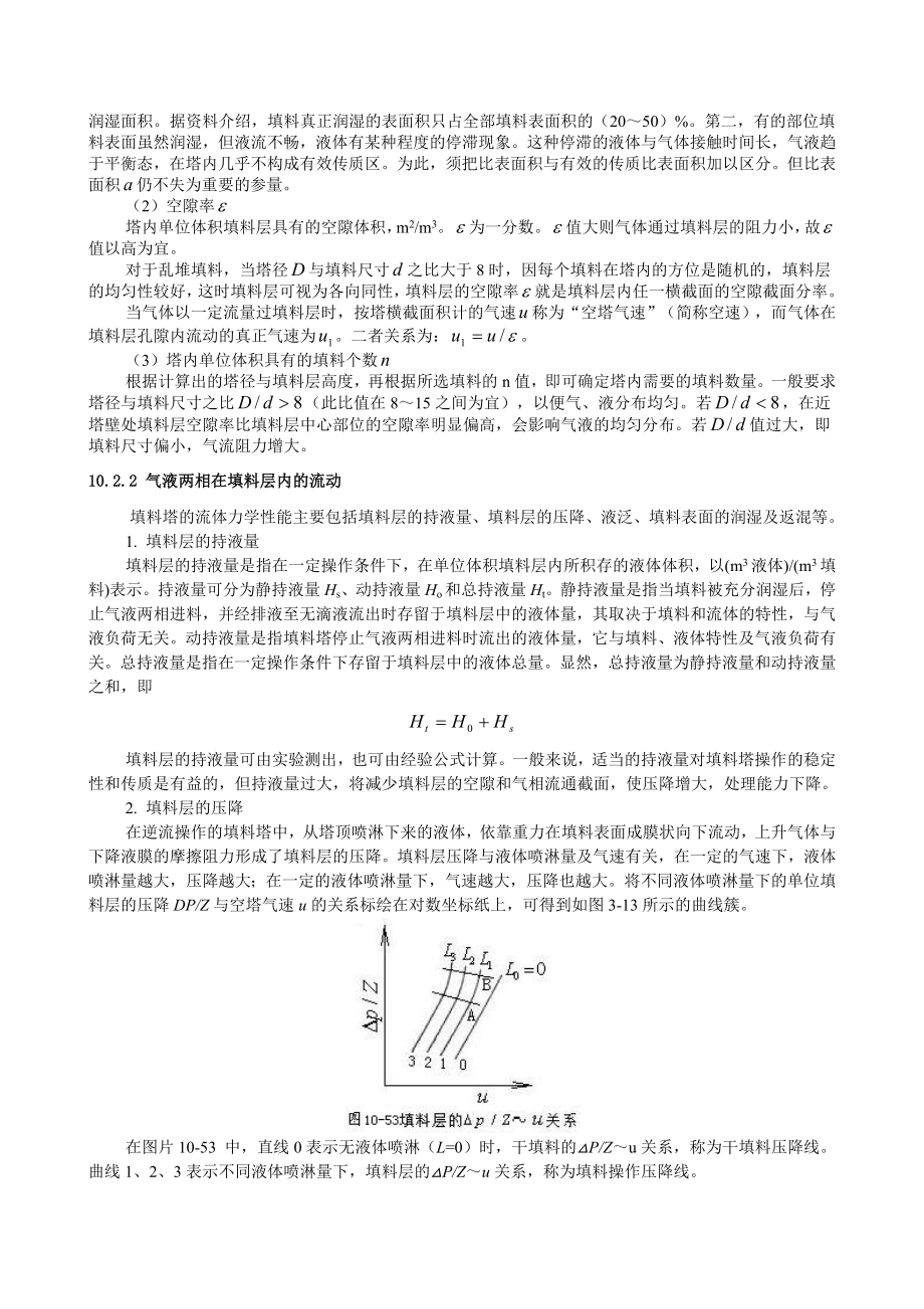 化工设备---填料塔结构.doc_第2页