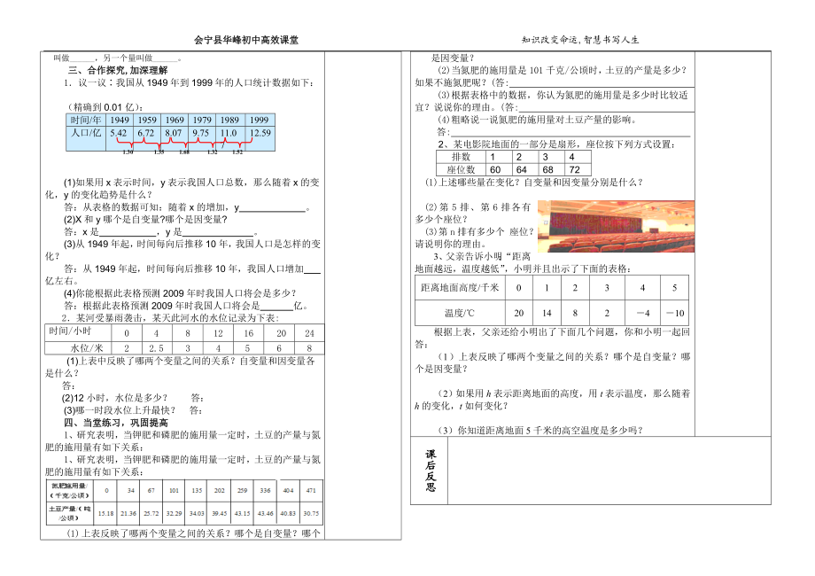 导变量之间的关系.doc_第2页