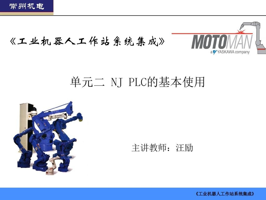 单元二NJPLC的基本使用讲解.ppt_第2页