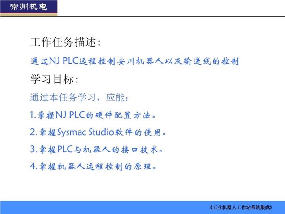 单元二NJPLC的基本使用讲解.ppt_第3页