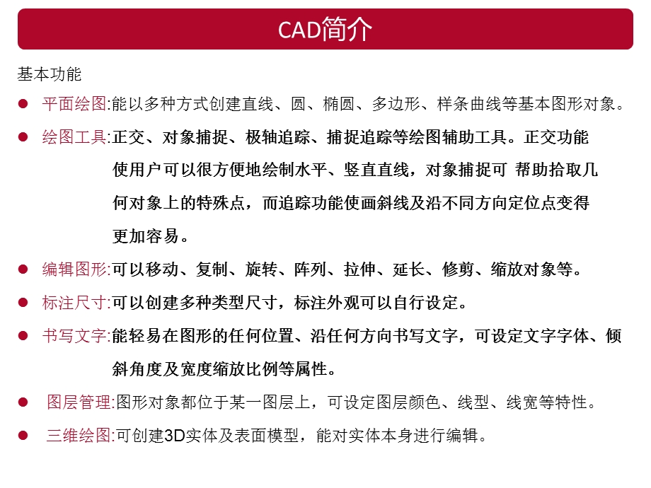 cad基础知识.pptx_第3页