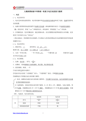 人教新课标版中考物理一轮复习电压电阻复习提纲.doc