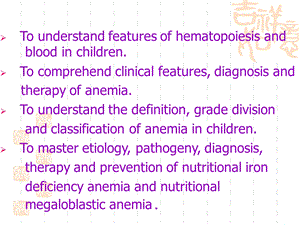 儿童贫血全英文ppt课件精选文档.ppt
