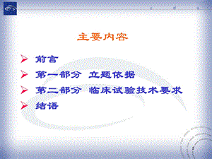 中药改剂型、仿制的立题依据及临床研究的技术要求精选文档.ppt