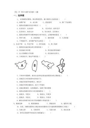 第二节节约与保护水资源习题1教学文档.doc