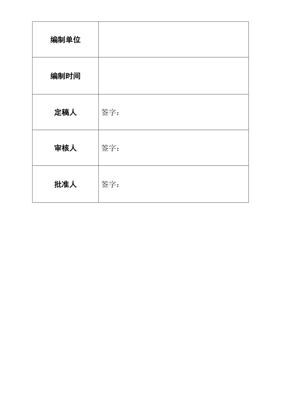 大型综合市场生产安全事故综合应急预案(直接套用).doc_第2页