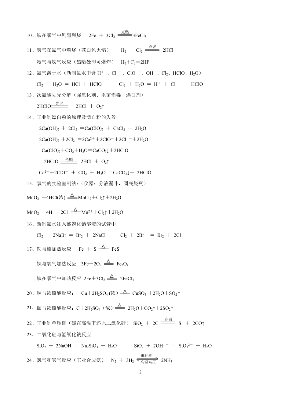 高一化学反应和化学方程式总结.doc_第2页