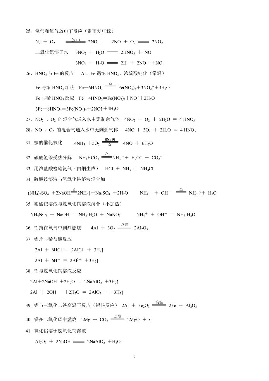 高一化学反应和化学方程式总结.doc_第3页