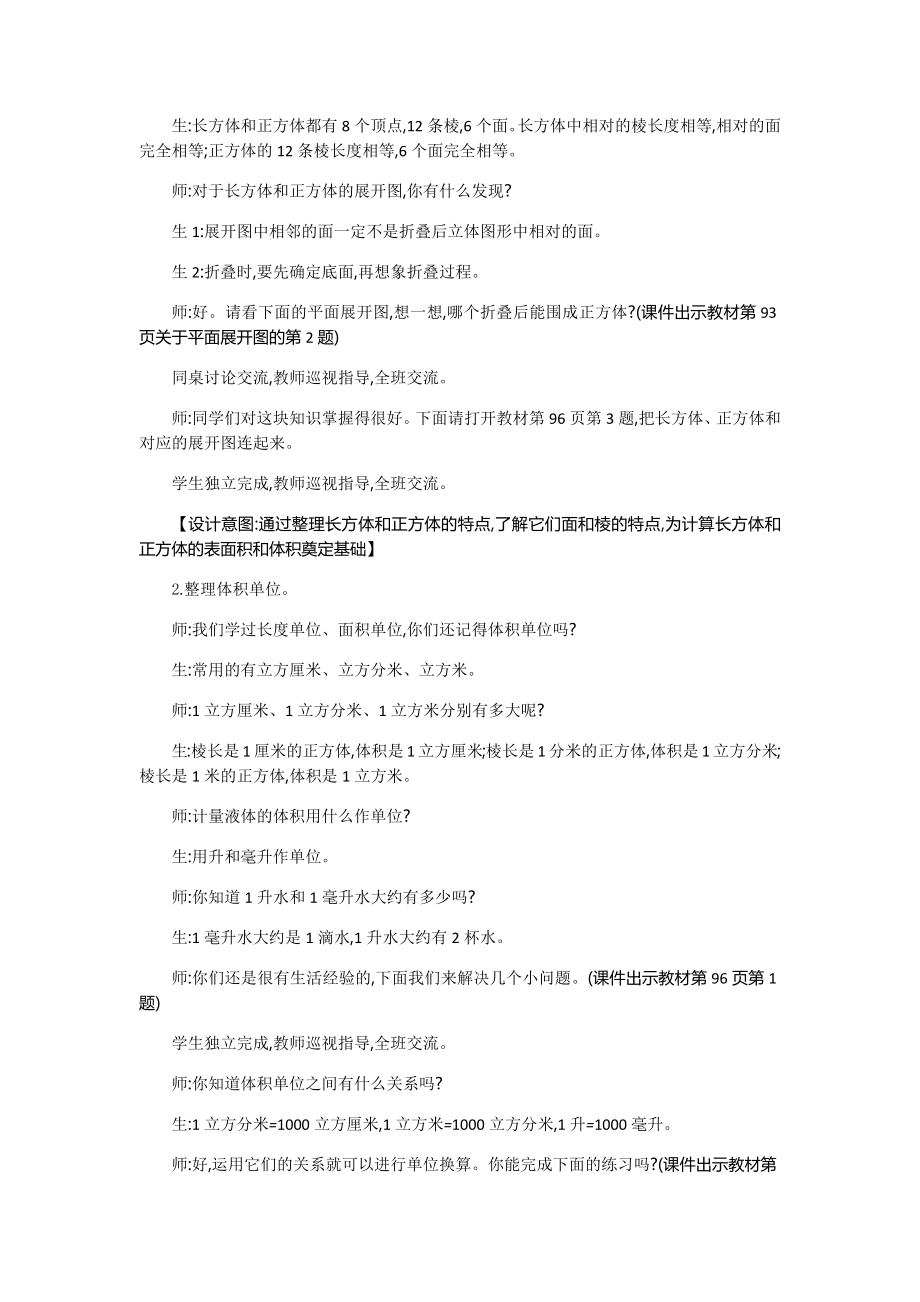 北师大版五年级数学下册《总复习.2-图形与几何》教案.docx_第2页