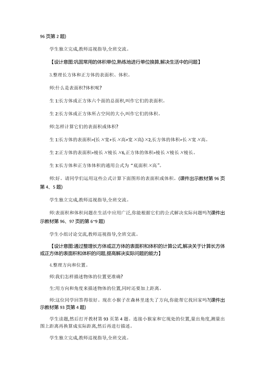 北师大版五年级数学下册《总复习.2-图形与几何》教案.docx_第3页